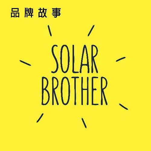 SOLAR BROTHER 品牌故事